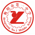 衡陽市第一中學(衡陽市一中)