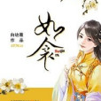 如衾 如衾