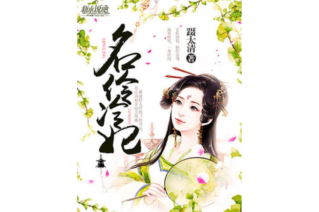 名伶冷妃 名伶冷妃