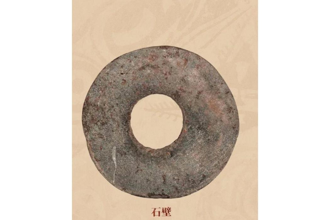 石璧(陝西省考古研究院館藏文物) 石璧(陝西省考古研究院館藏文物)