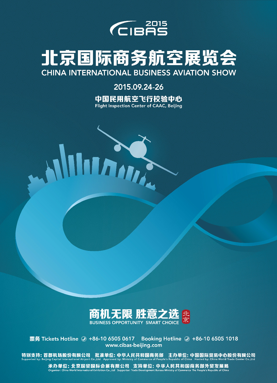 CIBAS北京國際商務航空展覽會