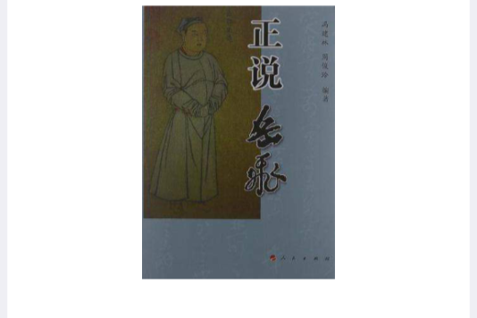 正說岳飛 正說岳飛