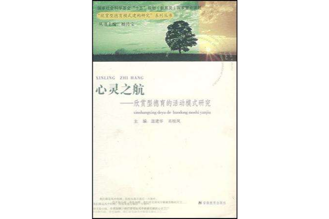 心靈之航 心靈之航