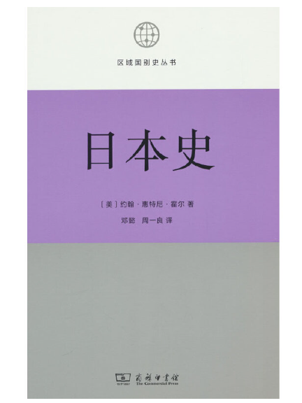 日本史(2023年商務印書館出版的圖書) 日本史(2023年商務印書館出版的圖書)