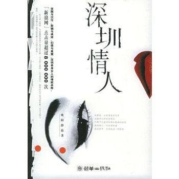 深圳情人 深圳情人