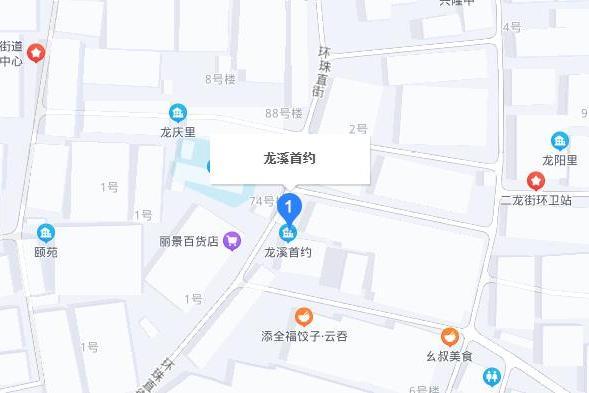 龍溪首約 龍溪首約