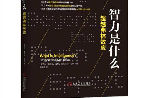 智力是什麼 智力是什麼