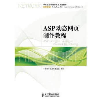 ASP動態網頁製作教程