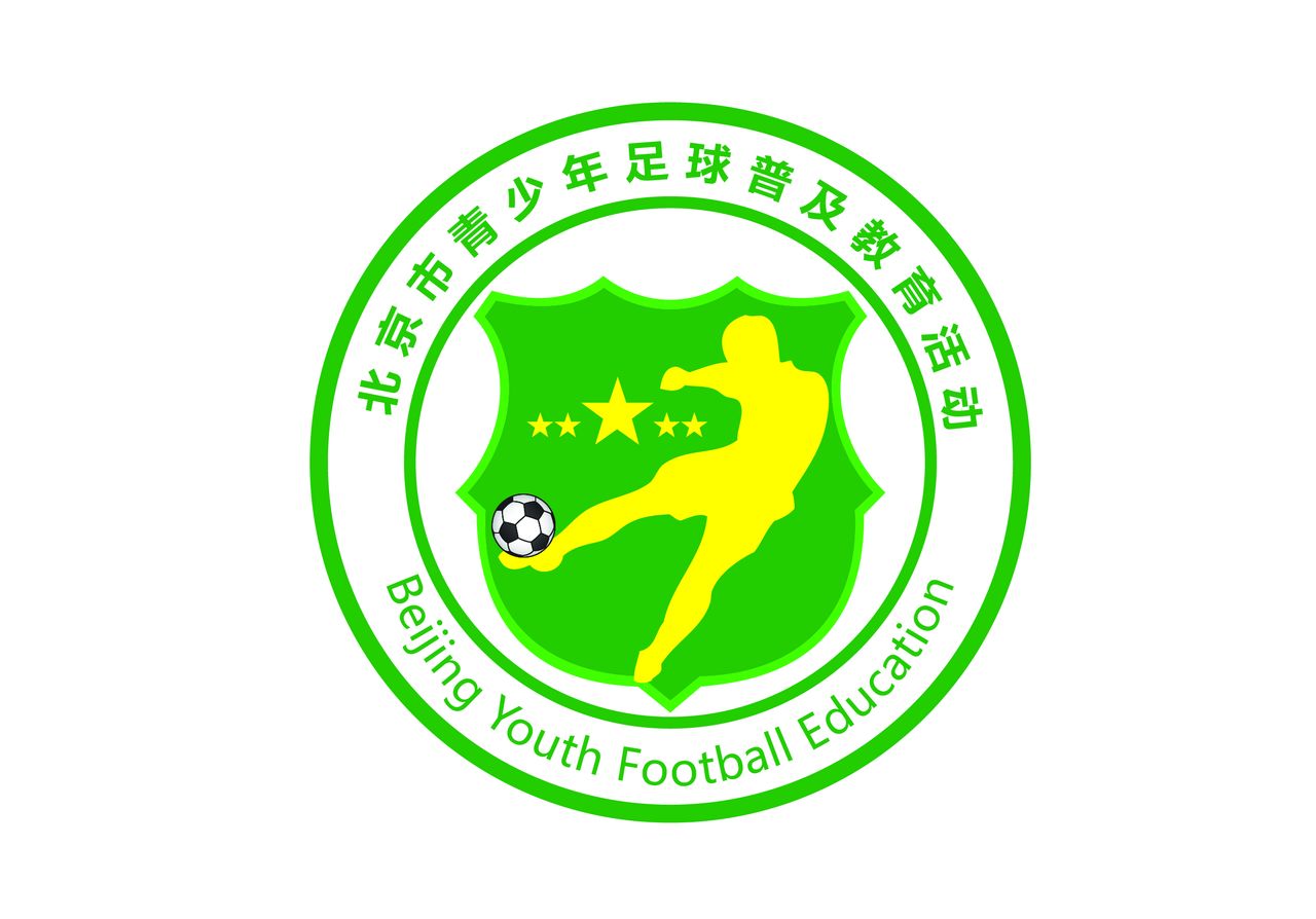 北京市青少年足球普及教育活動