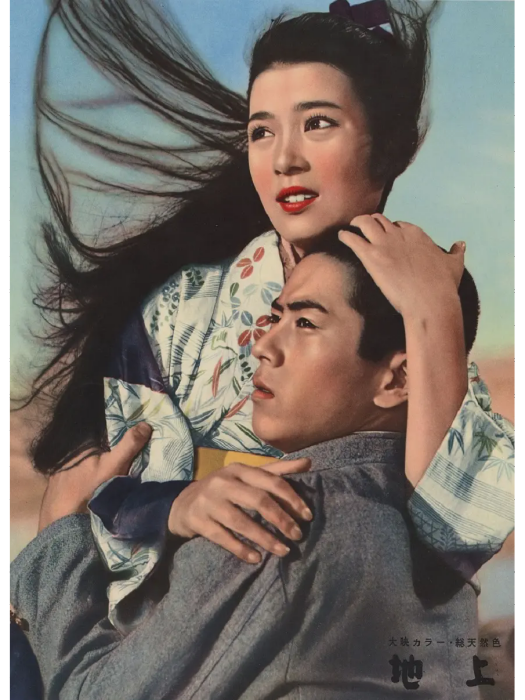 地上(1957年吉村公三郎執導的電影)