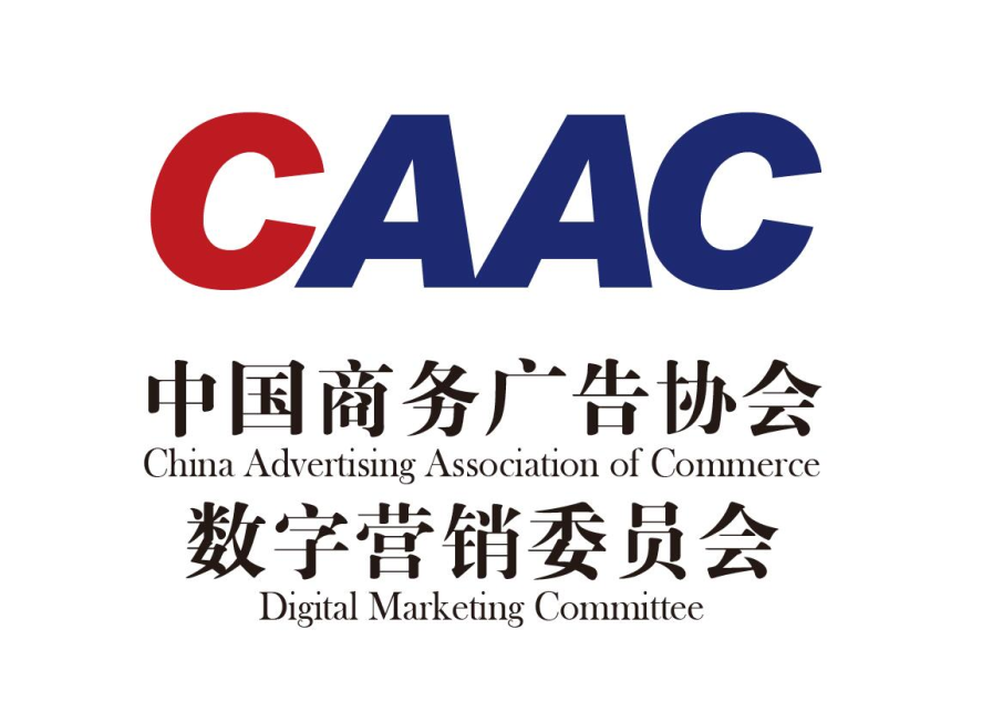 中國商務廣告協會數字行銷委員會