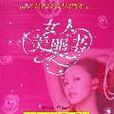 女人美麗書 女人美麗書