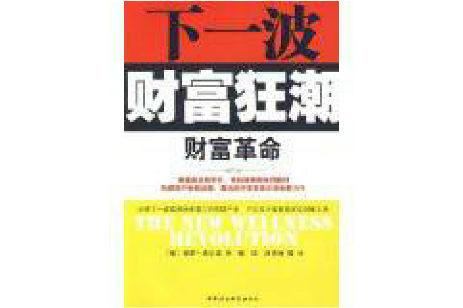 財富革命 財富革命