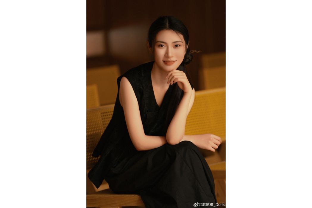 趙博雅(中國內地女演員) 趙博雅(中國內地女演員)