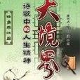 大境界 大境界