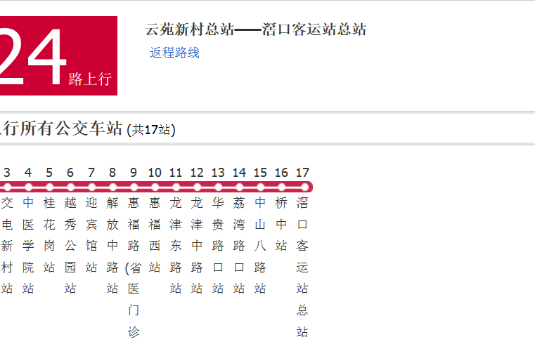 廣州公交124路 廣州公交124路