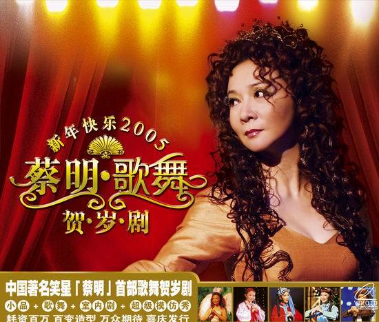 新年快樂2005 新年快樂2005