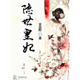 隱世皇妃 隱世皇妃