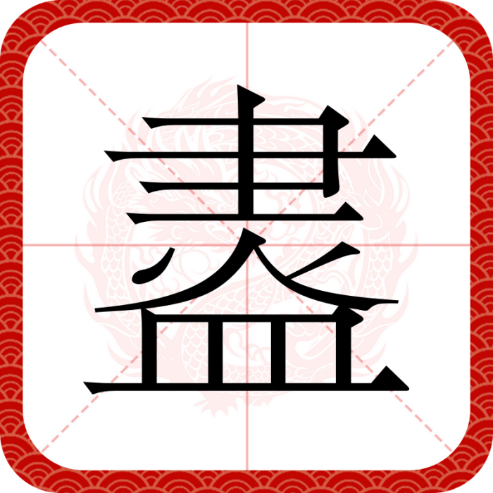 䀆 䀆