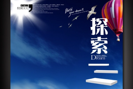 探索自我 探索自我