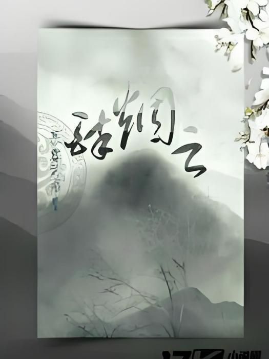 醉煙雲