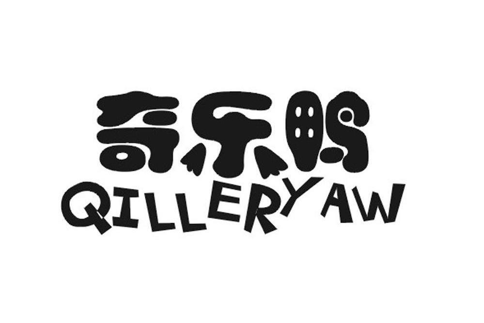 奇樂鴨 QILLERYAW 奇樂鴨 QILLERYAW