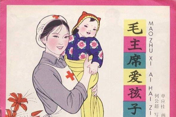 毛主席愛孩子 毛主席愛孩子