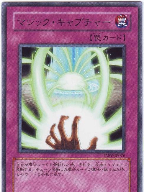 魔法捕獲 魔法捕獲