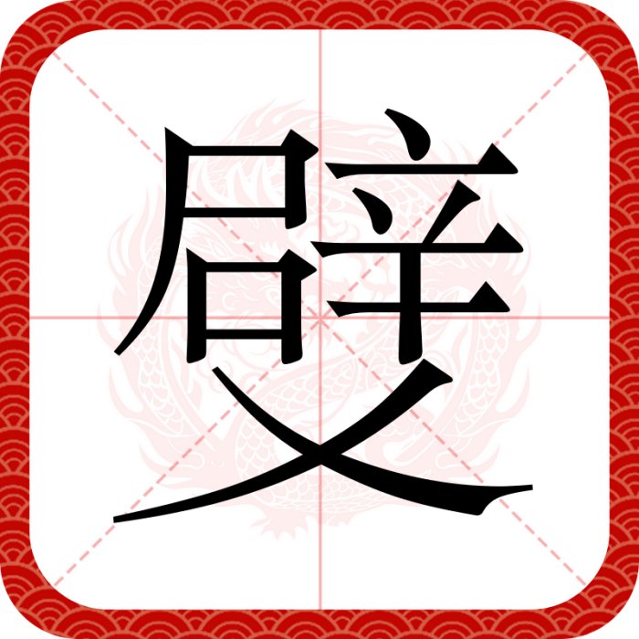 䢃 䢃