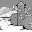 存貨損失 存貨損失