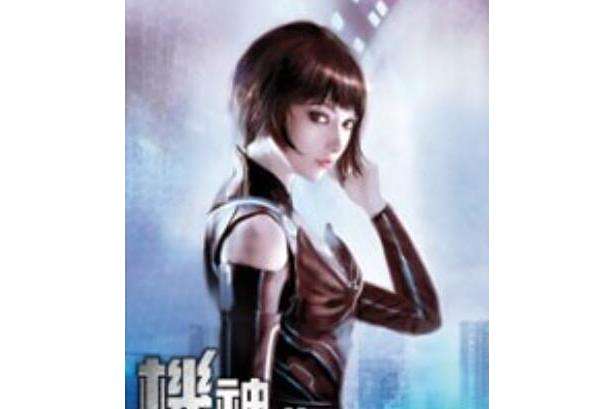 機神戰皇7 機神戰皇7