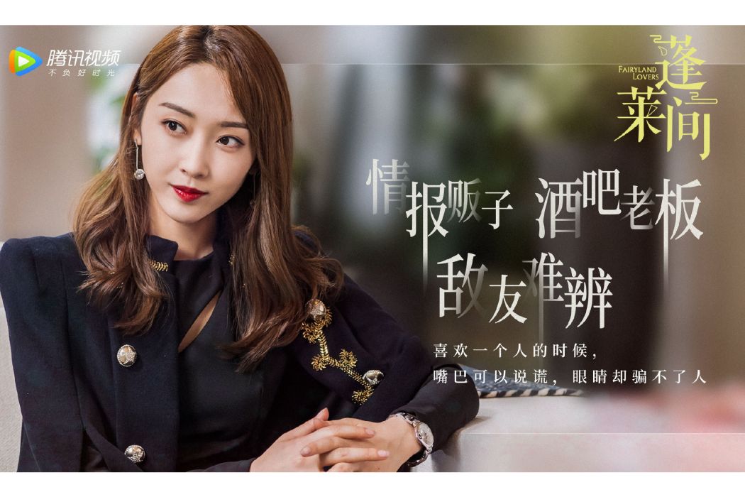 玲瓏(電視劇《蓬萊間》中的角色) 玲瓏(電視劇《蓬萊間》中的角色)