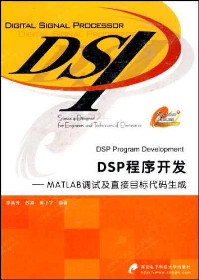 DSP程式開發——MATLAB調試及直接目標代碼