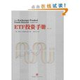 ETF投資手冊 ETF投資手冊