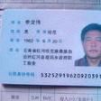 李龍偉(紅河縣垤瑪鄉司法所所長) 李龍偉(紅河縣垤瑪鄉司法所所長)