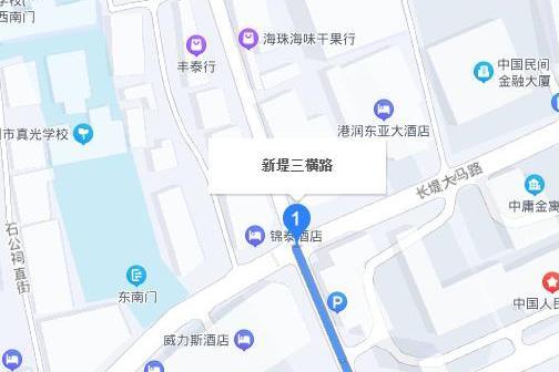 新堤三橫路 新堤三橫路