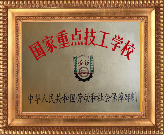杭州汽車高級技工學校