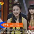 余夢露(舞蹈演員) 余夢露(舞蹈演員)