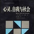 喬治·赫伯特·米德(米德) 喬治·赫伯特·米德(米德)