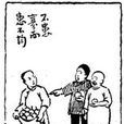均平思想 均平思想