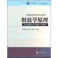 財政學原理 財政學原理