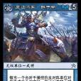 鮮于輔(《陣面對決》中的卡牌) 鮮于輔(《陣面對決》中的卡牌)