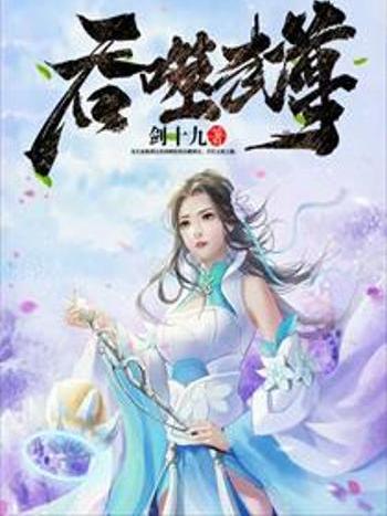 吞噬武尊 吞噬武尊