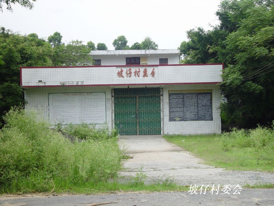 坡仔村(廣東省湛江市雷州市客路鎮下轄村) 坡仔村(廣東省湛江市雷州市客路鎮下轄村)