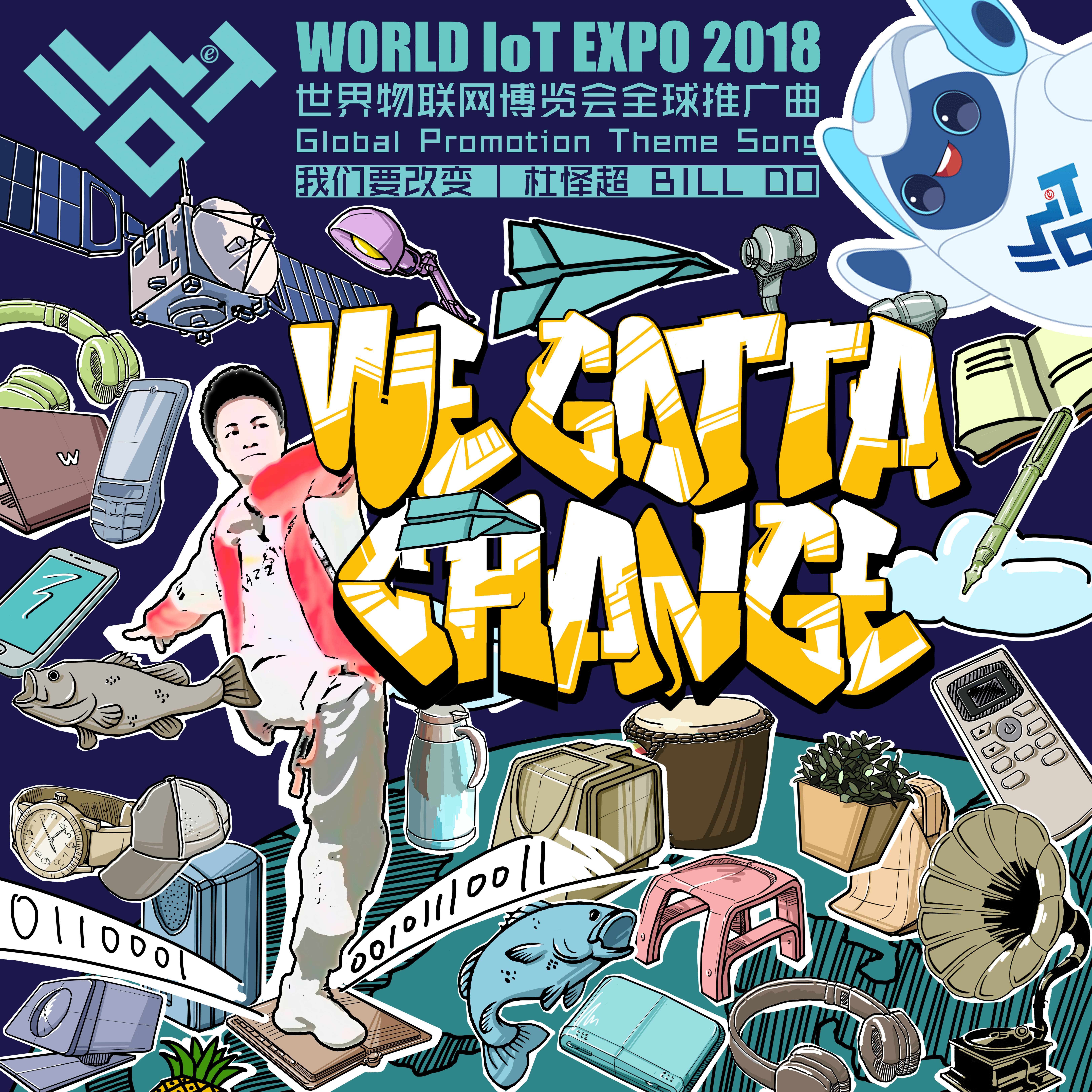世界物聯網博覽會全球推廣曲《WGC》封面