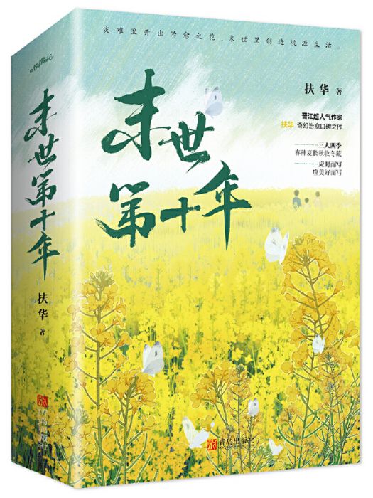 末世第十年(2021年青島出版社出版的圖書) 末世第十年(2021年青島出版社出版的圖書)