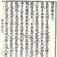 懲毖錄(朝鮮半島史書) 懲毖錄(朝鮮半島史書)