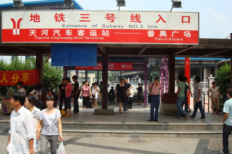 天河客運站(廣州捷運站點)