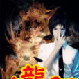 由龍天下 由龍天下