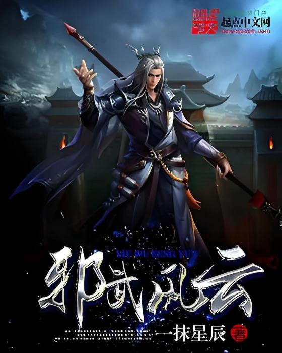 邪武風雲 邪武風雲